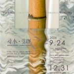尋水・引路 探尋原鄉知識脈絡