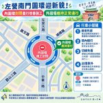 左營南門圓環改善將啟動 內環封閉施工外環可通行