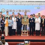 市立聯合醫院北側大廳啟用 陳其邁：打造全齡友善醫療環境