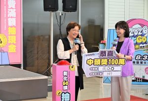 彰化GO購抽獎登場 消費力挺彰化 百萬現金幸運得主揭曉