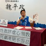 彰化縣長選舉藍綠開打 魏平政譴責惡意網路霸凌