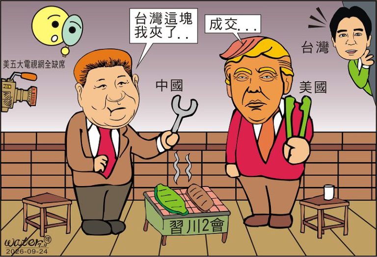 時事漫畫