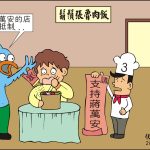 20260922時事漫畫