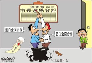 時事漫畫20260901