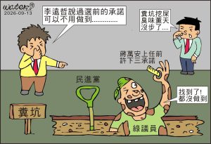 時事漫畫20260913