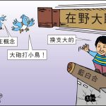 時事漫畫20260915
