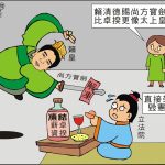 時事漫畫20260922