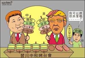 時事漫畫20260925