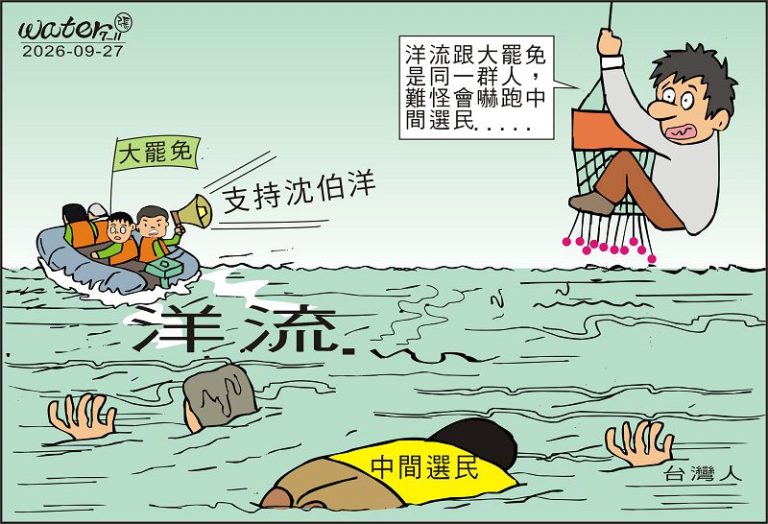 時事漫畫20260927