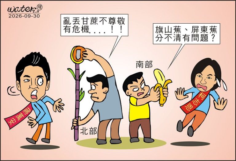 時事漫畫20260930