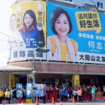 柯志恩大岡山之友會正式成立！邀王金平擔任競總主委
