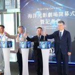 海科館海洋光影劇場 盛大開幕