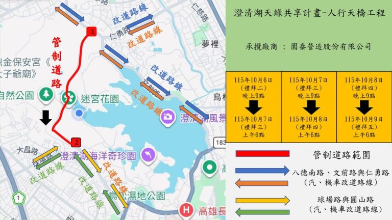 澄清湖人行天橋施工 松藝路全線封閉用路人改道