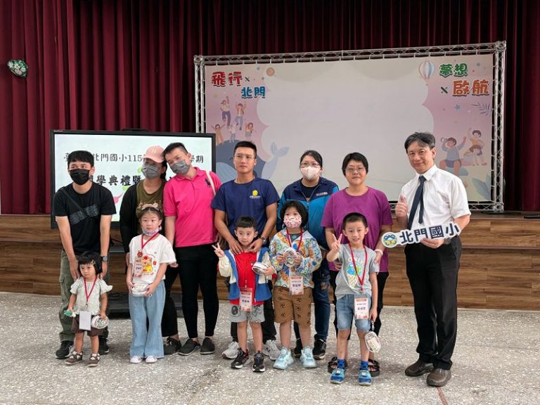 皮克敏探險尋寶！ 台南市北門國小喜迎新