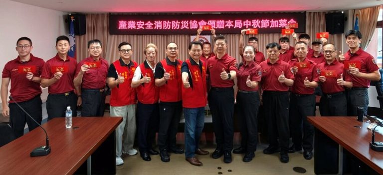 基隆產業安全消防防災協會 慰勞消防同仁