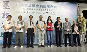 墨韻東風臺韓書藝交流展 桃園登場
