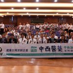 2026國際中西醫藥學術論壇 聚焦慢性病與三高精準調控
