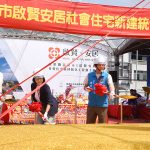 苗栗第二處社宅啟賢安居 動土　