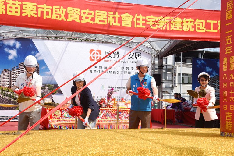 苗栗第二處社宅啟賢安居 動土　