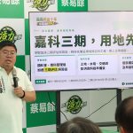蔡易餘發表活力產業政策 盼帶動經濟正向循環