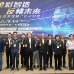 金屬中心攜產學研推動鈑金產業智慧升級