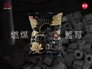 阿里山小火車x乖乖首度聯名 「燃煤x 藍莓」口味藏巧思