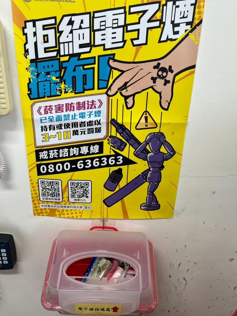 電子煙回收桶 呼籲自主投遞