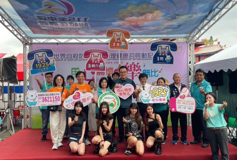 響應世界自殺防治日，嘉義縣啟動心理健康月