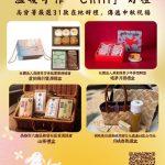 高分署嚴選31款在地好禮 傳遞中秋祝福