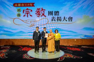 高雄市115年績優宗教團體表揚大會 陳其邁感謝付出