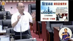 黃柏霖力促市府團隊邁向智慧高雄及推動資訊設備更新