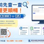 龍井地政跨所銀行備查印鑑e網通便民