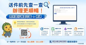 龍井地政跨所銀行備查印鑑e網通便民
