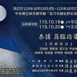 貓羅溪社區大學「張乃夫師生膠彩畫聯展」