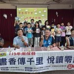 南投救國團走進瑞田、秀峰國小 讓閱讀成為偏鄉孩子看見世界的窗口