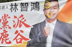 南投選舉布條遭開槍！候選人頭像「眼角、額頭穿洞」