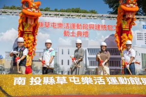 草屯樂活運動館動土 打造全齡生活圈