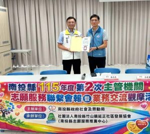 南投縣赴彰化交流志願服務25人觀摩青年志願力推動經驗