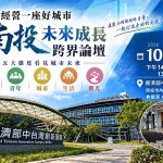 南投未來成長論壇第二場將登場