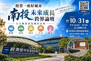 南投未來成長論壇第二場將登場