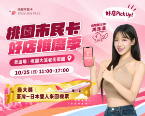 桃園市民卡 規劃四站巡迴