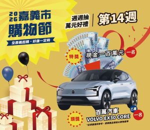 嘉市購物節消費登錄金額 近11億