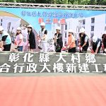 大村鄉綜合行政大樓動土 預計117年完工
