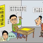 時事漫畫