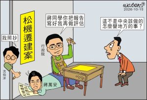 時事漫畫