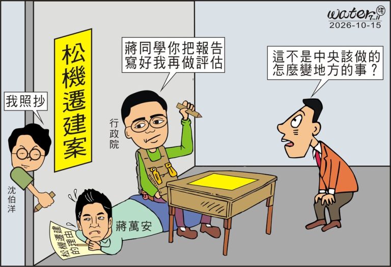 時事漫畫