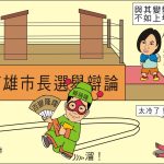 時事漫畫