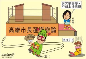 時事漫畫