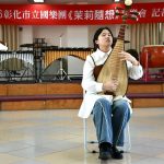 彰化市立國樂團音樂會11月7日公演