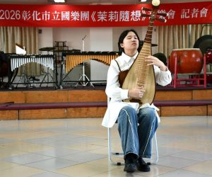 彰化市立國樂團音樂會11月7日公演
